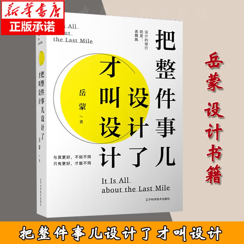 把整件事儿设计了才叫设计 岳蒙 设计书籍