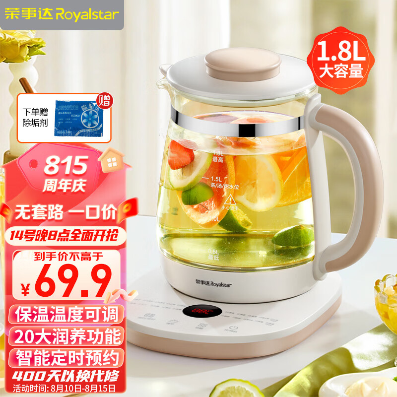 荣事达（Royalstar）养生壶烧水壶煮茶壶1.8L电热水壶开水壶茶壶煮水壶花茶壶恒温壶多功能玻璃电水壶YSH18A6