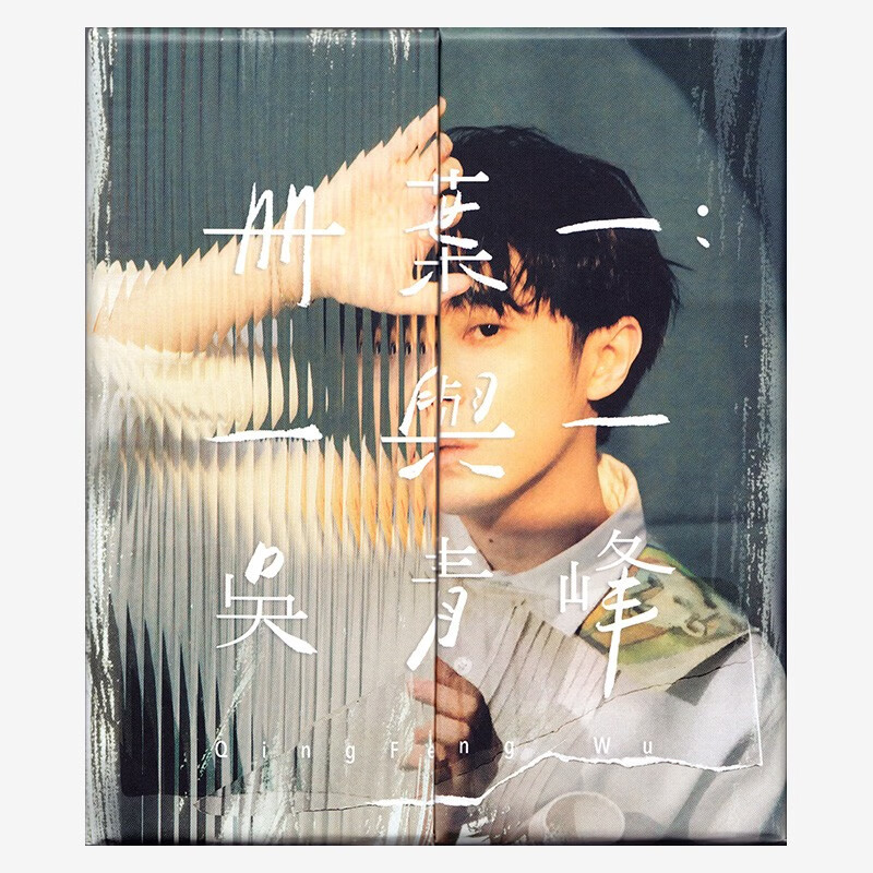 吴青峰 册页一 一与一 2cd 专辑 预购版 杂记与琴谱