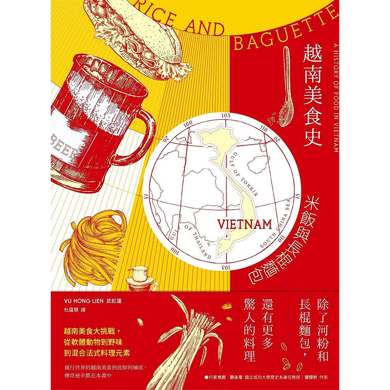 【现货】【翰德图书】越南美食史：米饭与长棍面包 港台原版图书籍台版正版进口繁体中文 武红莲 翻译文学