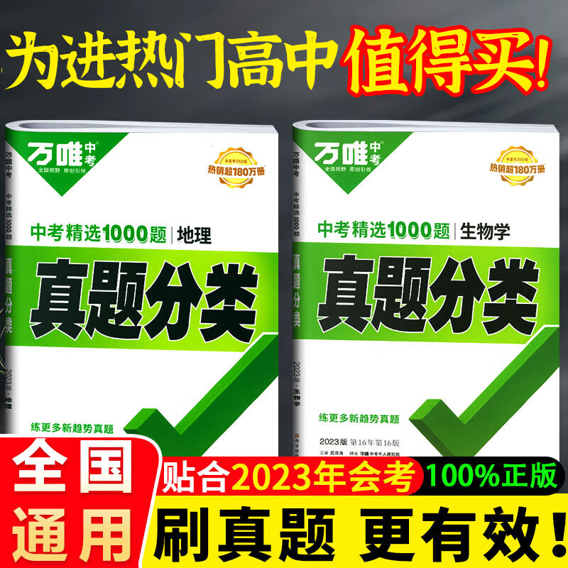 现货八年级会考2024万唯中考真题分类卷生物地理初二小中考全国卷精选1000题万维中考试题研究试卷万唯教育官方旗舰店授权 小中考【生物+地理真题分类卷】