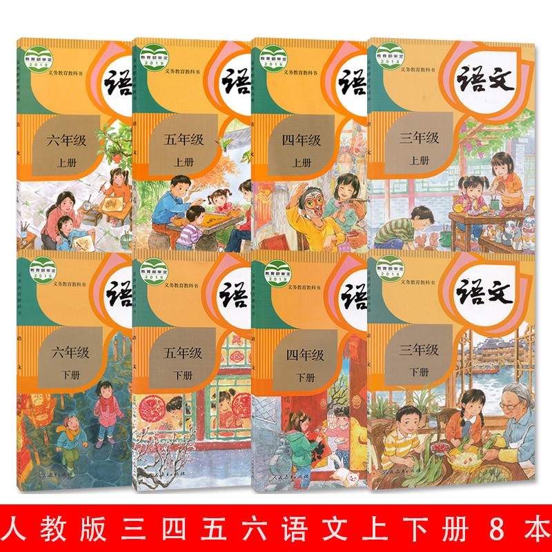 正版2023新改版人教版小学语文课本3-6年级上下册全套8本部编版语文三四五六上下册全套8本部编版