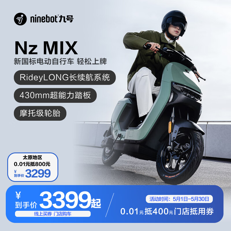 Ninebot 九号 0.01元门店购车Nz MIX 门店购Nz MIX