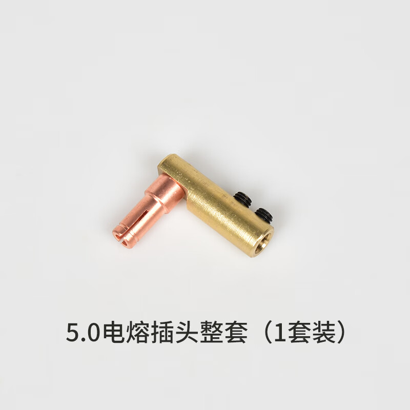 吉鑫照pe全自动电熔焊机接头电熔机铜头子插头热熔对接焊机配件电容母