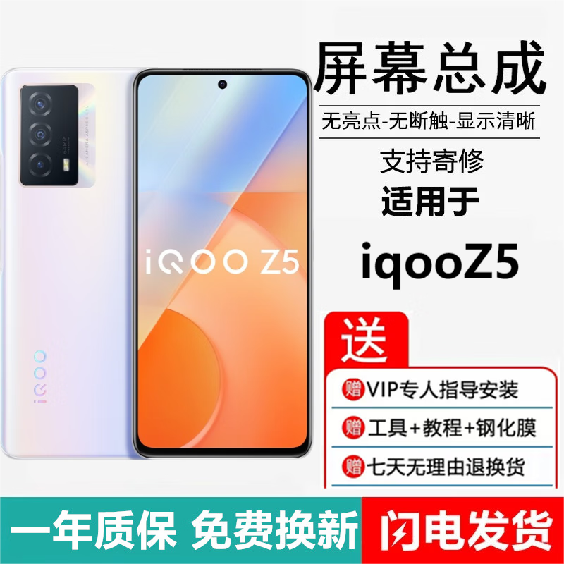 vivo IQOOZ5 iQOO Z5 Z5X Z3屏幕总成触摸液晶显示屏内外一体屏埃佰利 iQOO Z5屏幕总成【加前款】纯原京东方高刷版