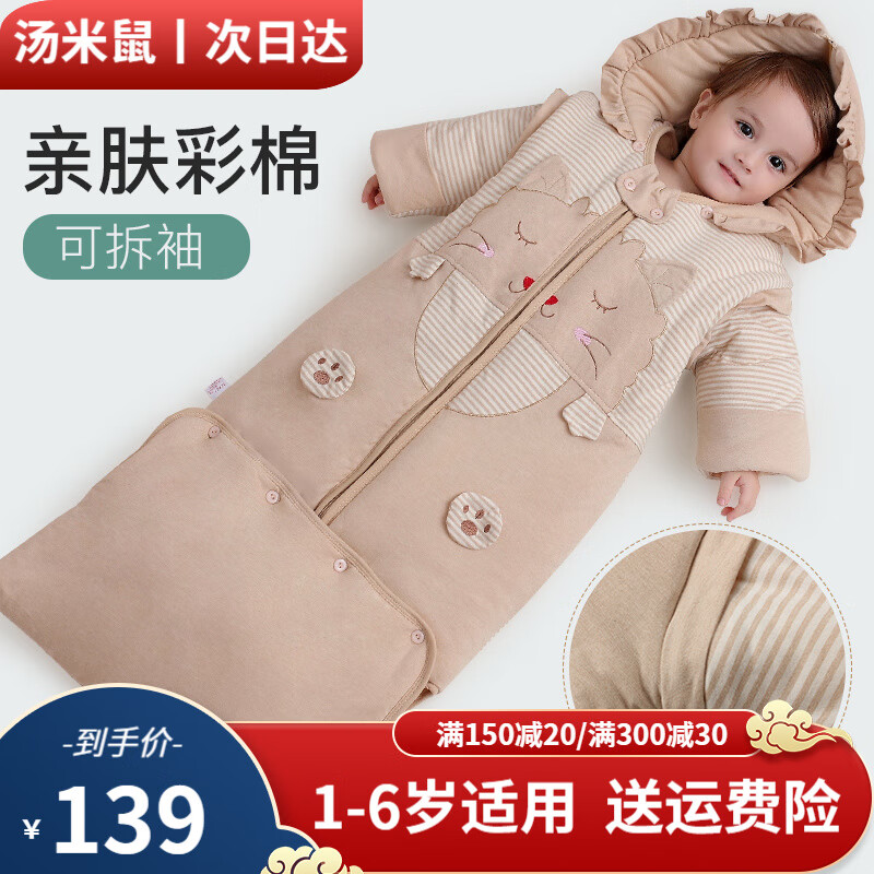 汤米鼠婴儿睡袋儿童恒温秋冬宝宝防踢被中大童加厚被子可脱袖彩棉季用品 1-6岁秋冬加厚【0-20℃】