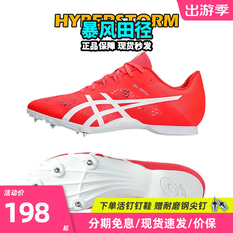 亚瑟士(asics) asics hyper md 7 田径精英男女专业训练比赛中距离
