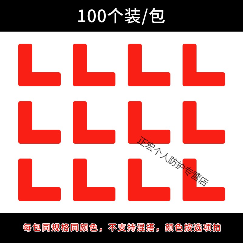 角6s定位贴桌面定位定置标签标识31定位贴6s管理物品定 红色l型100个