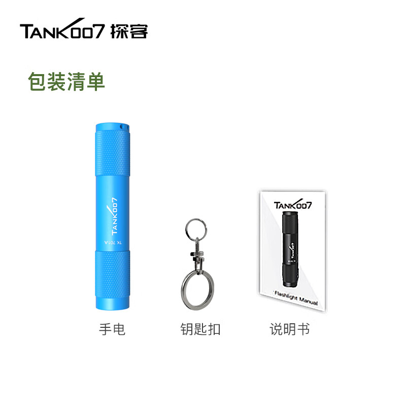 探客 探客迷你便携手电筒80lm应急灯进口灯珠强光聚光超亮防水TK701A TK701A 经典蓝色+1 节 AAA电池