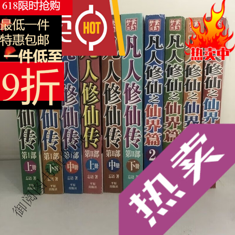 玄幻小说人界仙界神界