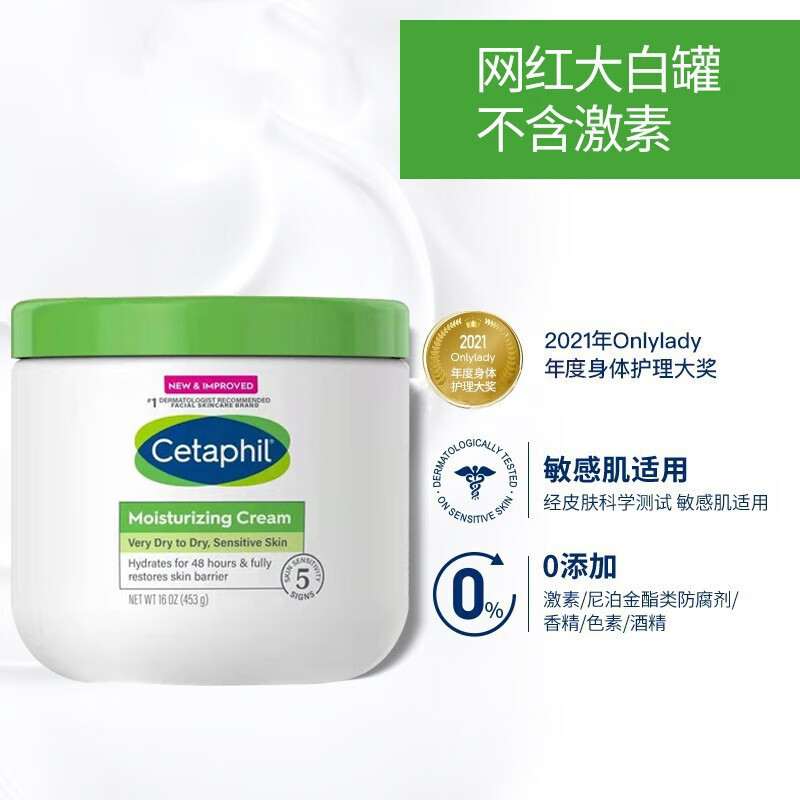 丝塔芙（Cetaphil） 美国进口丝塔芙Cetaphil网红大白罐身体润肤乳 面部身体均可使用 【大白罐】保湿霜453g