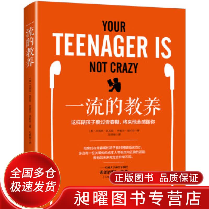 的教养【正版精选】
