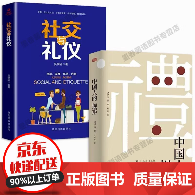 中国人的规矩 刘一达著 为人处世 中华五
