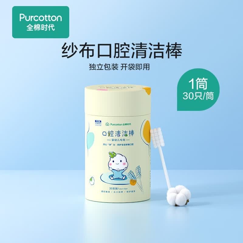 全棉时代婴儿宝宝口腔清洁器棉棒儿童牙刷婴幼儿舌苔刷新生乳牙刷纱布 30支/筒使用感如何?