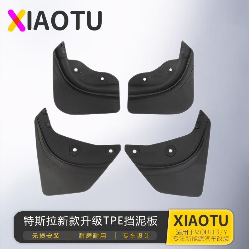 笑途适用于特斯拉ModelY/3专用挡泥板前后轮免打孔防进泥防刮改装配件 Model Y-升级款【4件套】怎么样,好用不?