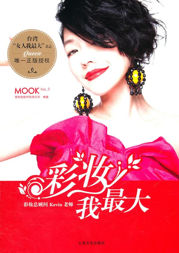 彩妆我大