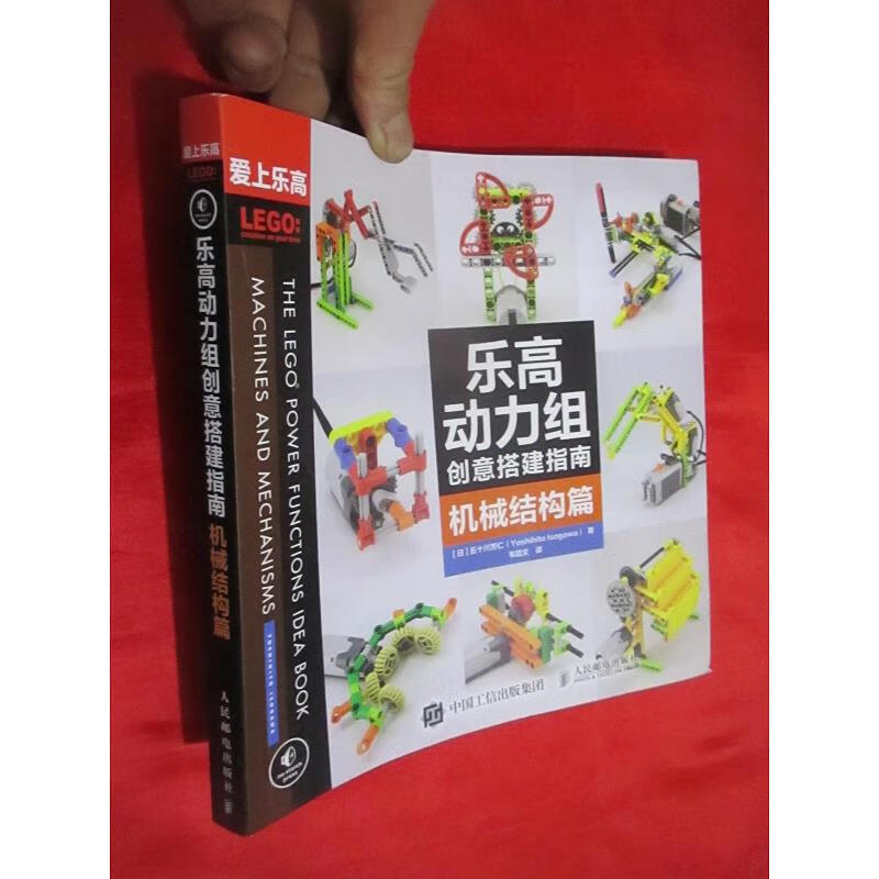 乐高动力组创意搭建指南： 机械结构篇  (20开本)