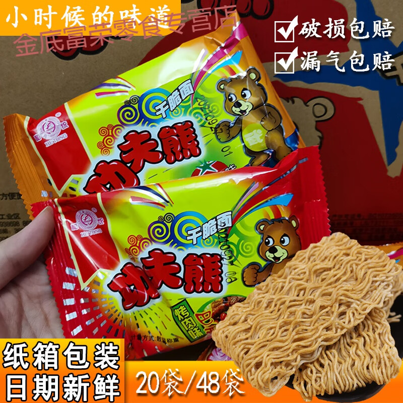 和统功夫熊烧烤味干脆面番茄牛肉味干吃面方便面5几毛钱的零食品 20包