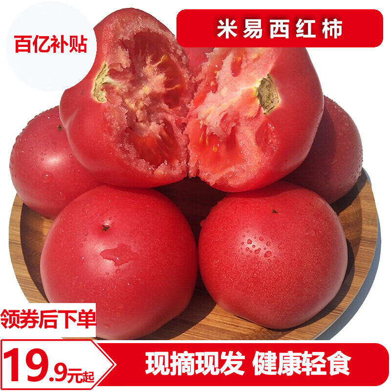 黔阳西红柿 番茄新鲜农家蔬菜现摘现发 健康轻食净重2.25kg 西红柿带箱5斤装