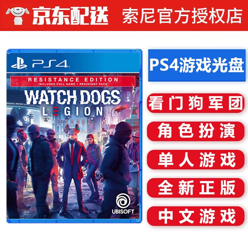 索尼（SONY） PS4 游戏光盘 支持PS5 ps4 游戏软件 光盘 不支持电脑 看门狗军团 中文