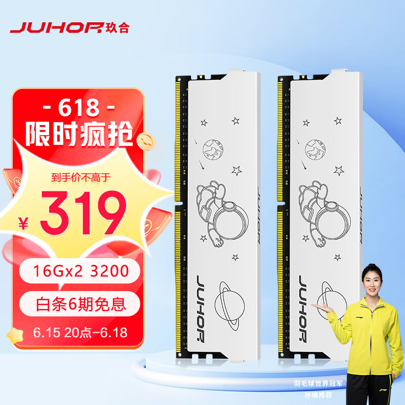 玖合(JUHOR) 32GB(16Gx2)套装 DDR4 3200 台式机内存条 星耀系列 三星颗粒