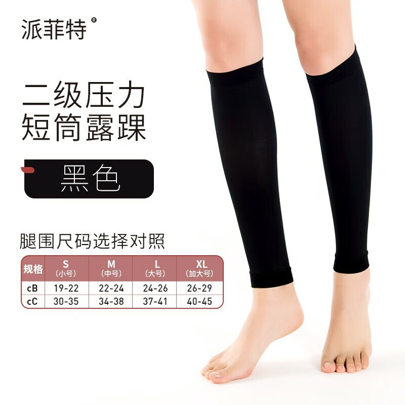 派菲特防静脉曲张弹力袜医疗型型抗血栓梯度压力袜医护款 黑色露踝