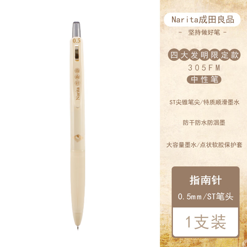 成田良品四大发明限定笔st细尖锥黑色刷题速干中性笔针管式0.