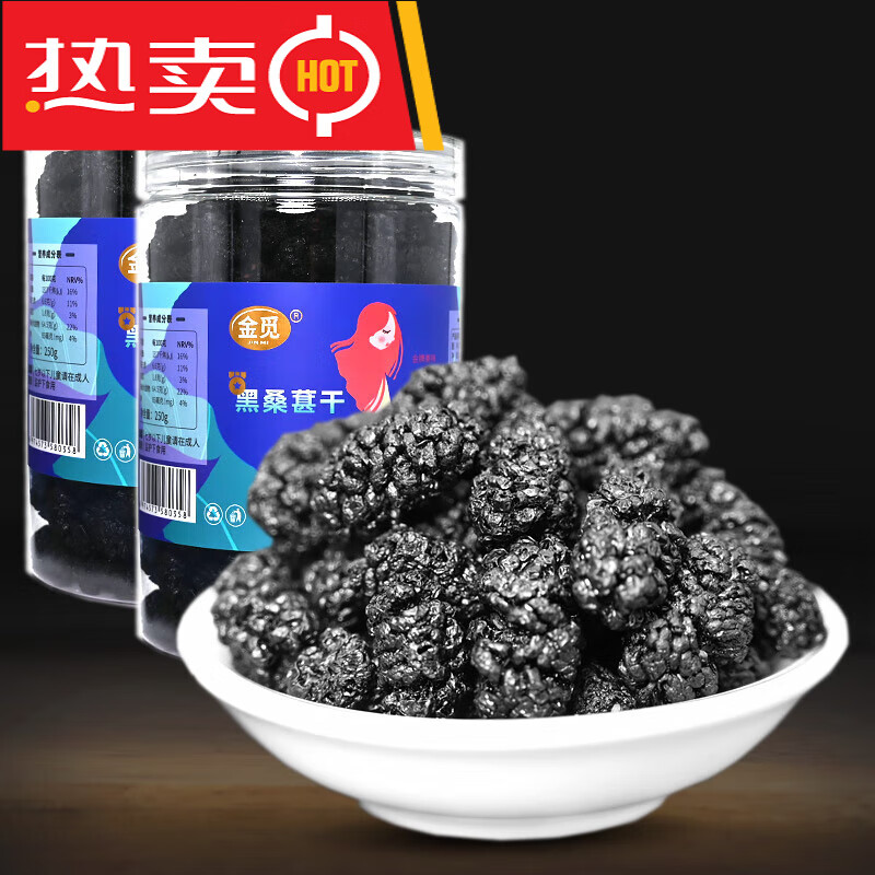 云舵2罐装黑桑葚干大颗粒桑椹果干罐装泡酒泡茶免洗即食.
