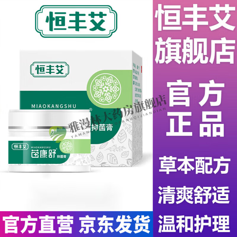 恒丰艾苗康舒官方店苗康舒恒丰艾苗康舒软膏恒丰 1瓶装