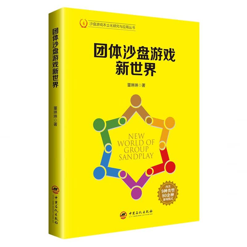 团体沙盘游戏新世界