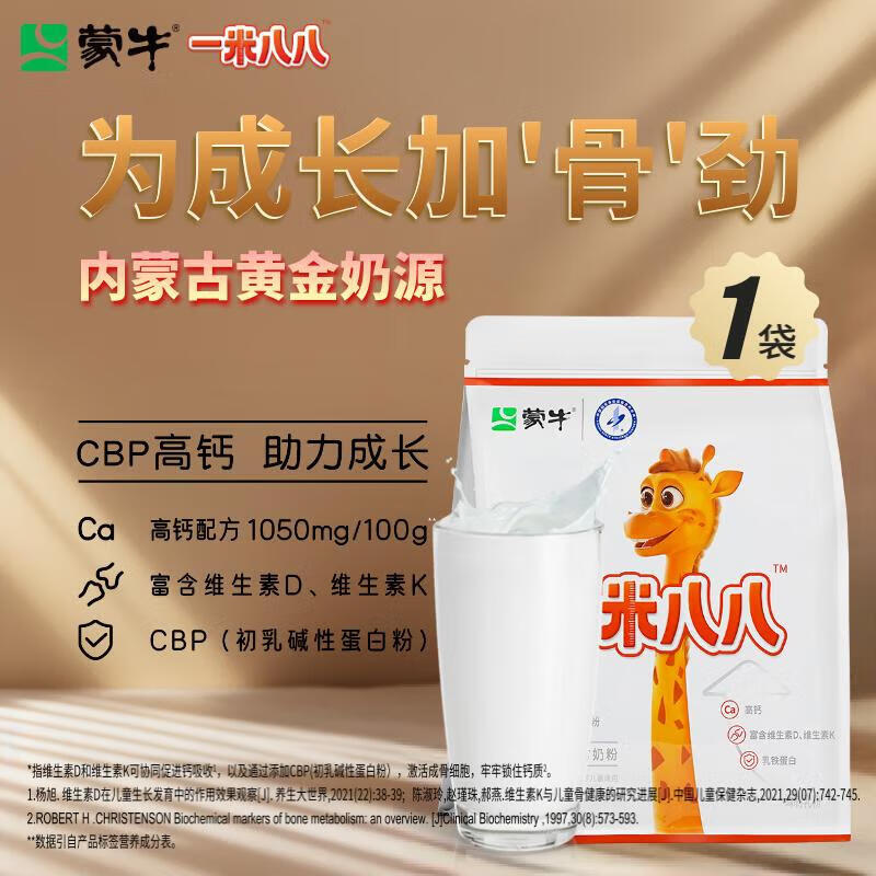 蒙牛(mengniu)一米八八儿童成长奶粉 青少年学生早餐冲饮奶粉益生菌m8