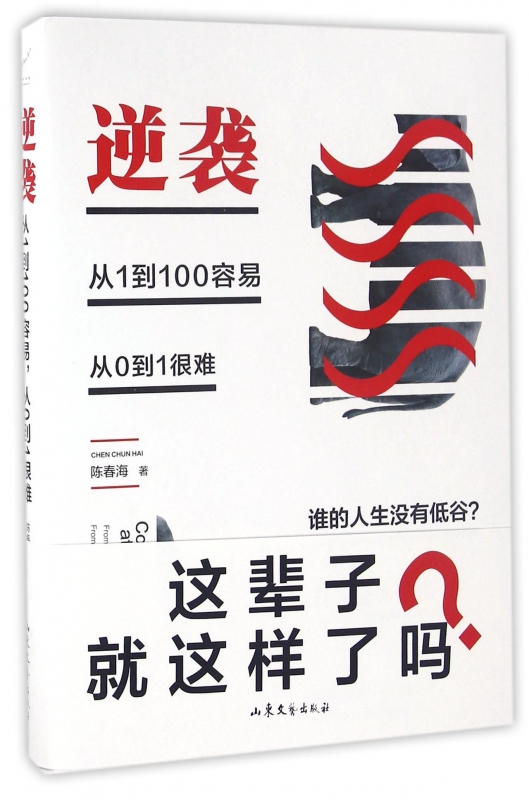 逆袭