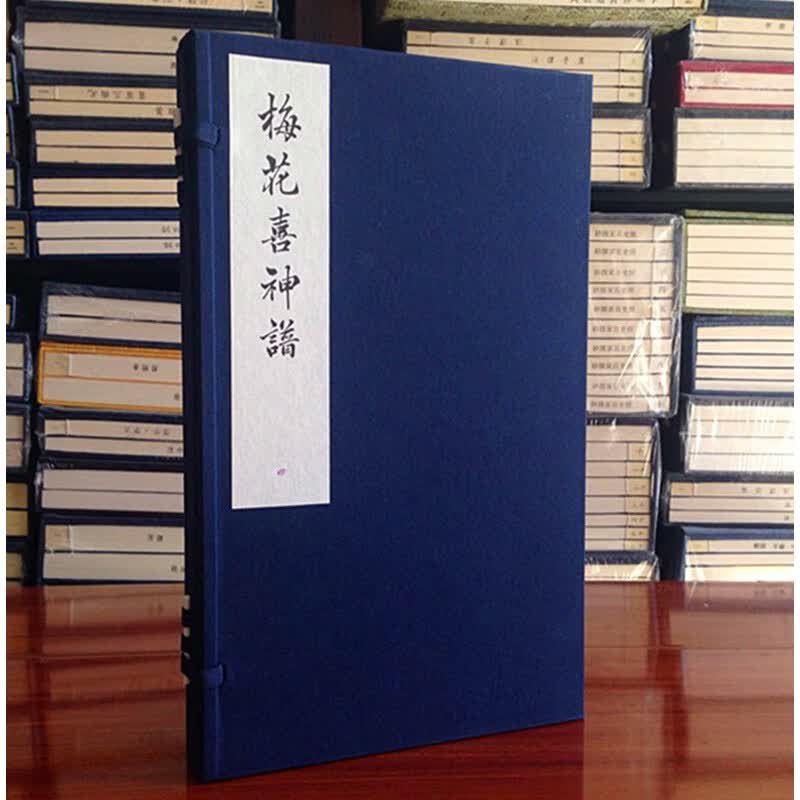 包邮梅花喜神谱 宣纸线装 绘画 (宋)宋伯仁 西泠印社 正版