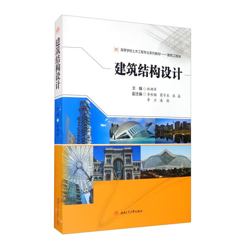 建筑结构设计