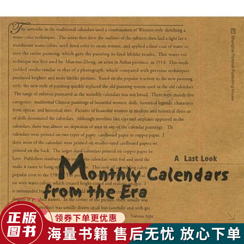 老月份牌年画:最后一瞥