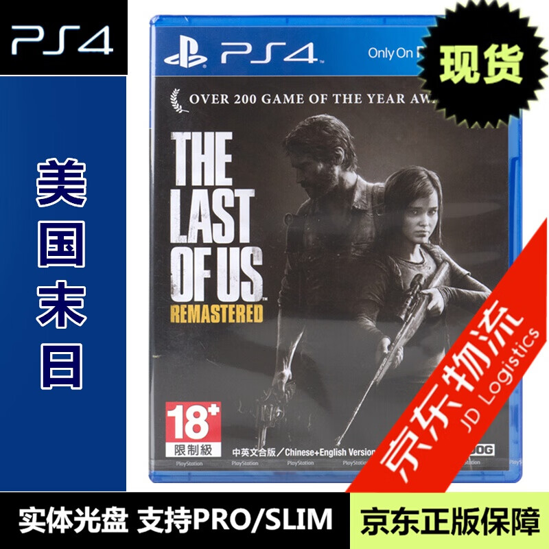 现货当天发 索尼（SONY) 正版游戏 PS4实体光盘 经典动作系列 美国末日 最后的生还者 美末1 中文版