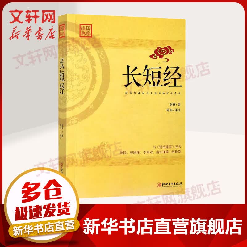 长短经