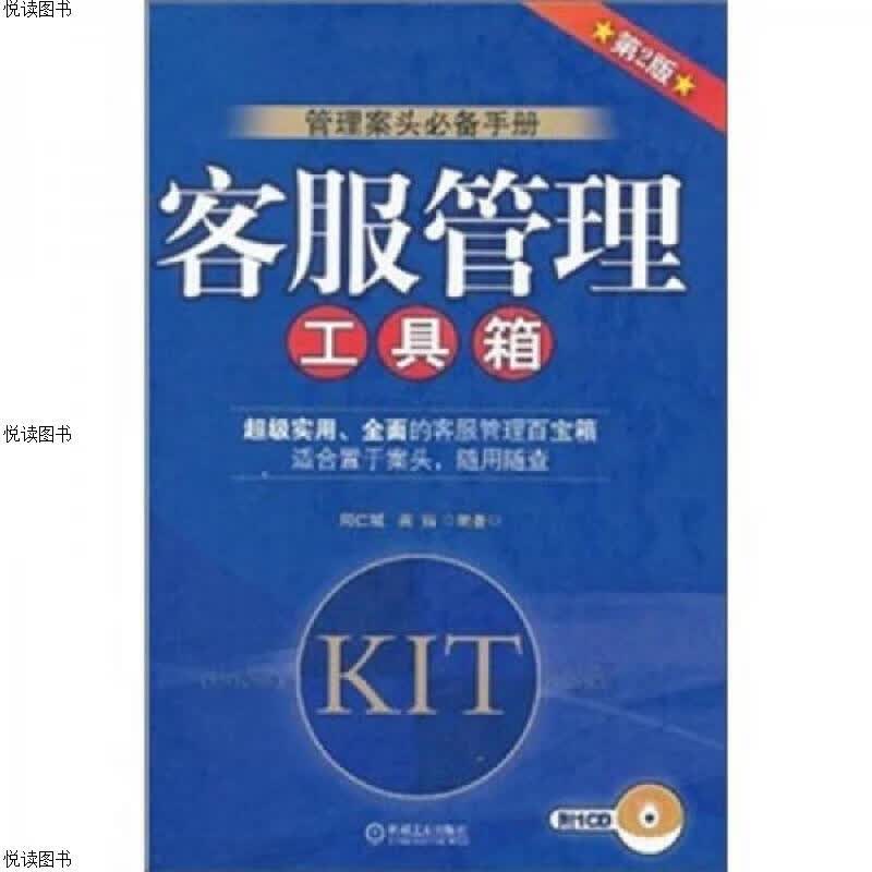 客服管理工具箱