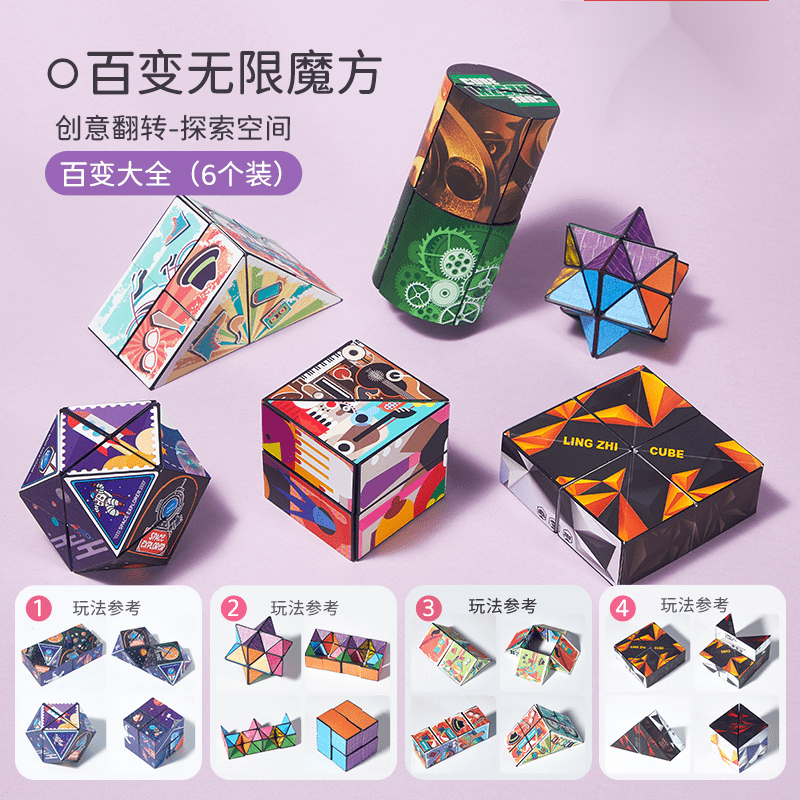 优猎百变无限魔方玩具立体3d几何花样变形解压魔尺儿童思维训 6个装