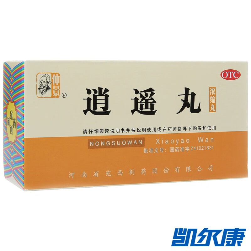 仲景 逍遥丸 200丸 国药准字 1盒装