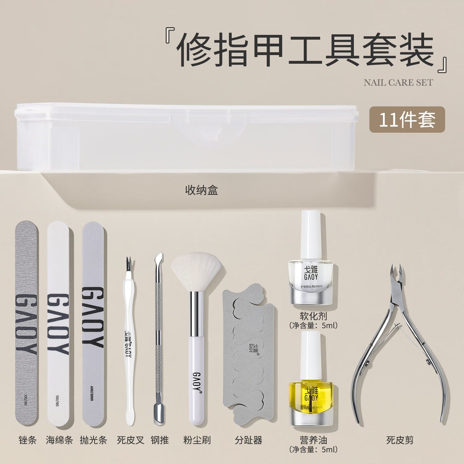 戈雅美甲去死皮剪刀修指甲套裝工具家用手部護(hù)理全套專(zhuān)業(yè)搓條 修指甲工具套裝E 1件