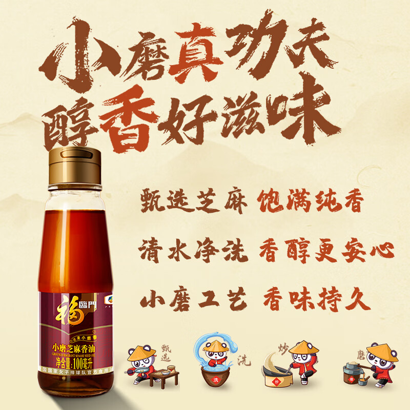 福临门 食用油 一级小磨香油100ml 纯芝麻油 凉拌调味烹饪火锅 中粮出品 图 4