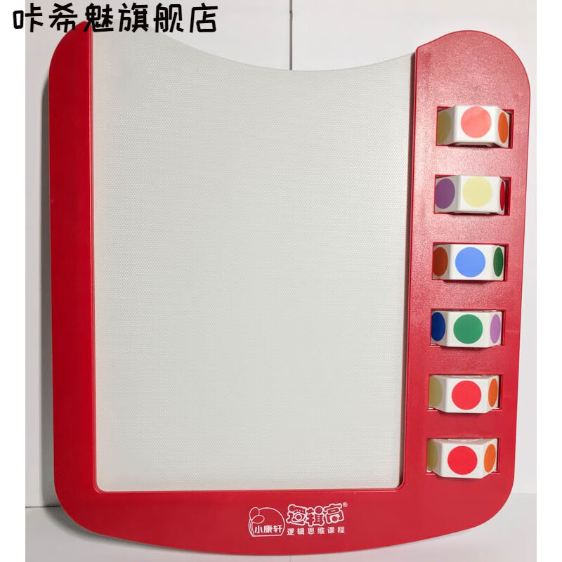 逻辑高魔轮板  幼儿园小中班思维训练魔轮板卡片小康高轩逻辑高套教材