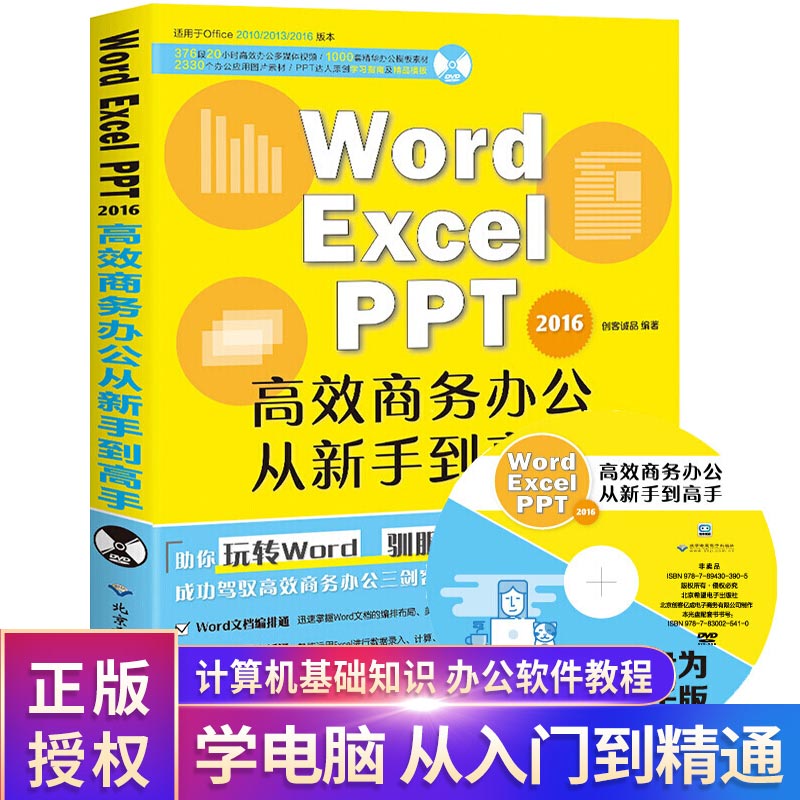 【正版】word excel ppt三合一电脑办公软件计算机wps教程书籍 数据分析应用大全书籍