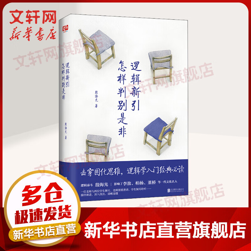 逻辑新引:怎样判别是非