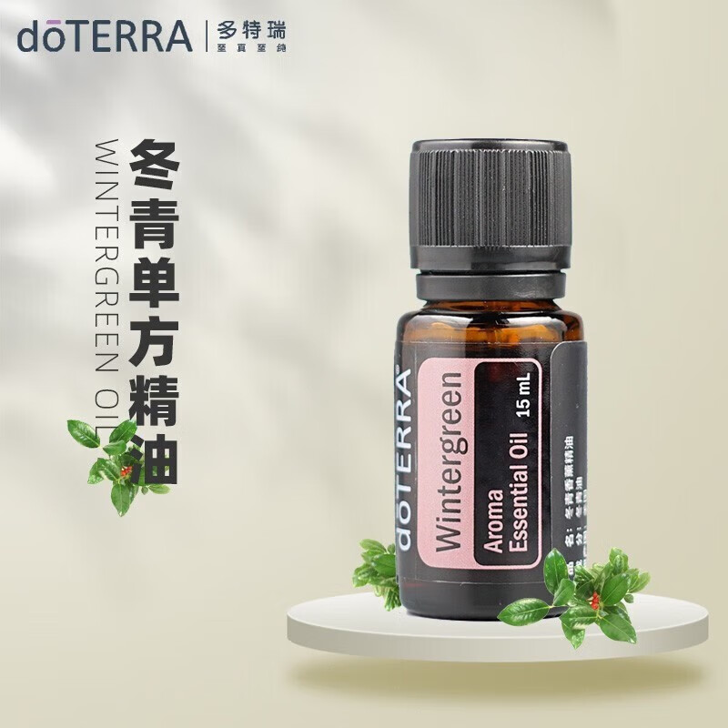 多特瑞【品牌授权】精油doterra复方精油单方精油 冬青单方精油15ml
