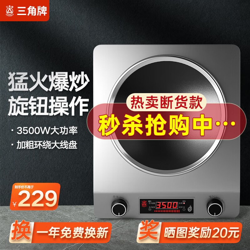 【全国多仓现货速发】三角牌电磁炉商用智能炒菜多功能家用凹面电磁灶爆炒大功率电磁炉炒锅一体 不锈钢单机3500W 家庭款使用感如何?