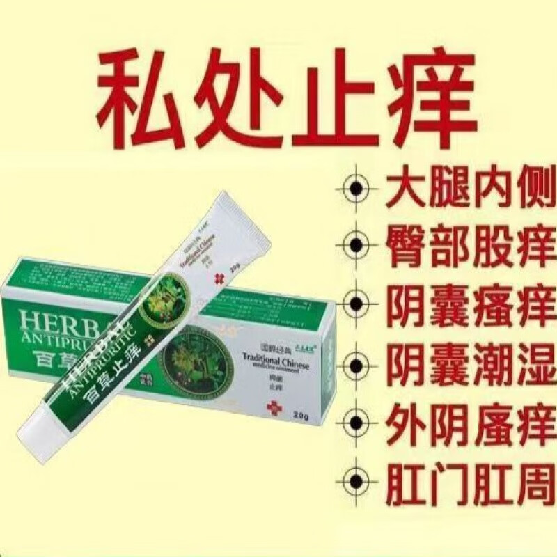 众乐康健梵赞克洛芬软膏本草健草本菩清棠堂达康草本臣乳膏赞克软1 1g