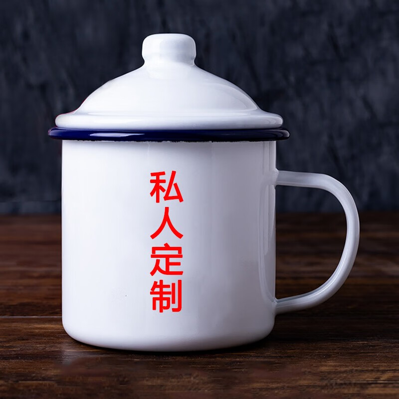 CEROUKY 经典语录杯子铁搪瓷杯马克杯茶水杯怀旧带盖复古茶缸老式可定制 来图定制款 500ml