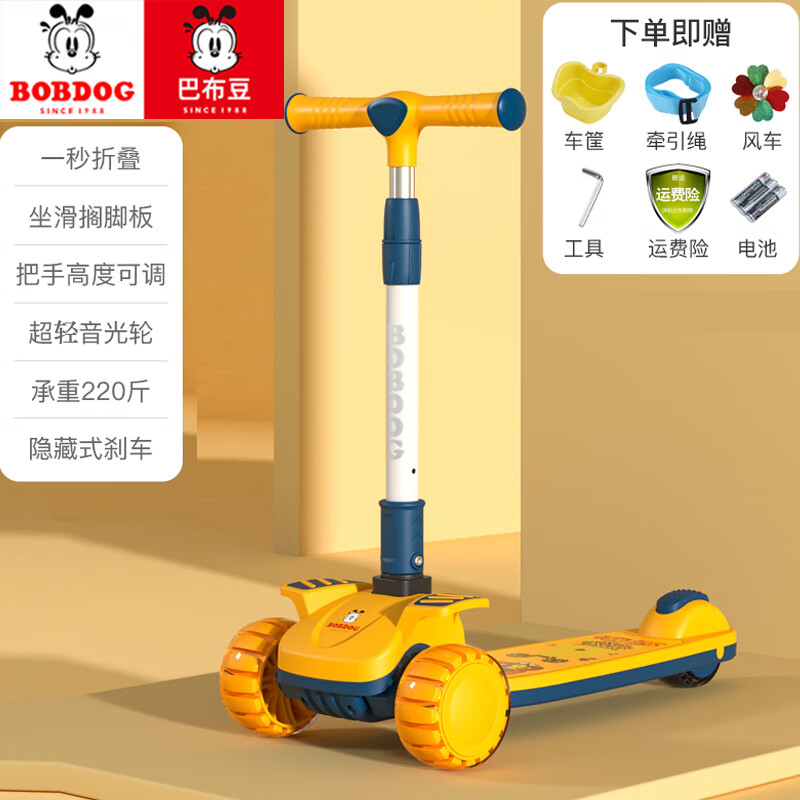 巴布豆(bobdog)儿童滑板车1一3一6一14岁小孩宝宝折叠闪光踏板滑滑车